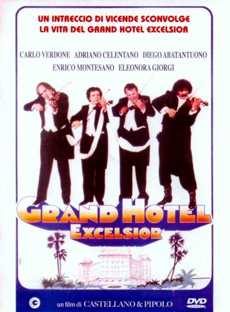 Гранд-отель «Эксельсиор» (1982)