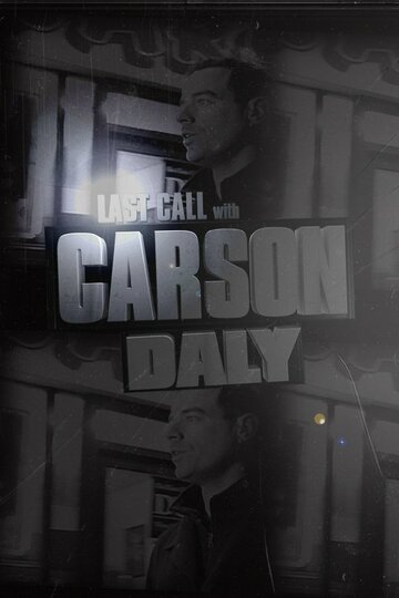 Последний звонок с Карсоном Дэйли (2002)