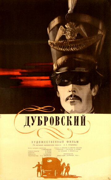 Дубровский (1936)