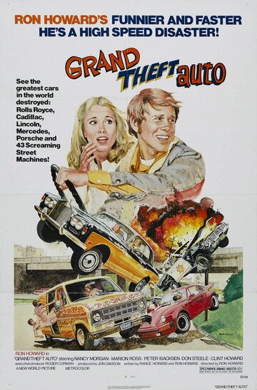 Большое автоограбление (1977)