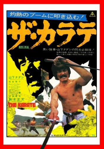 Za karate (1974)