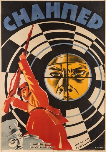 Снайпер (1931)