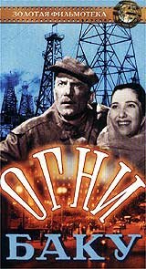 Огни Баку (1950)